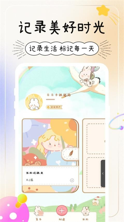 天天手帐手机软件