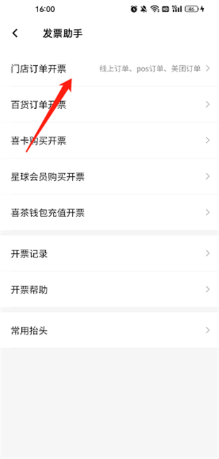 喜茶GO
