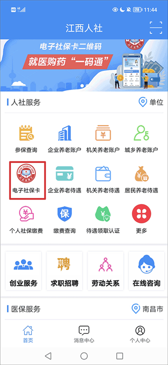 江西人社