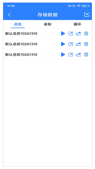 万能自动点击器安卓版
