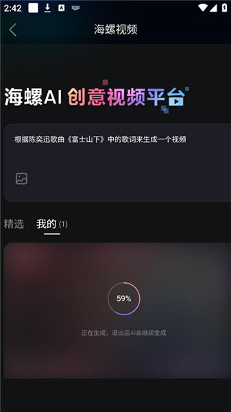 海螺AI