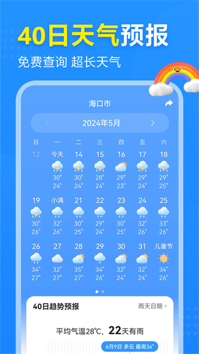 2345天气预报安卓版