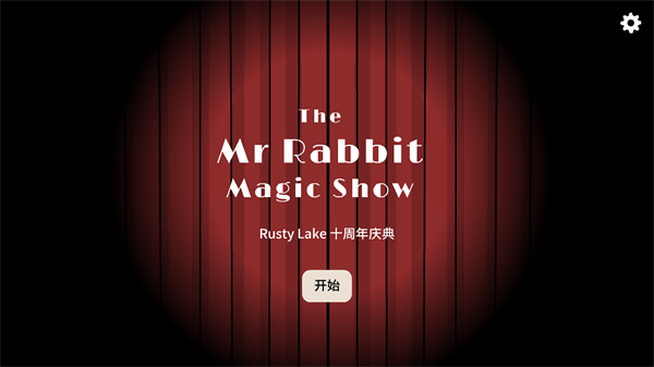 兔子先生的魔术秀