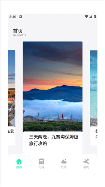 妙游记