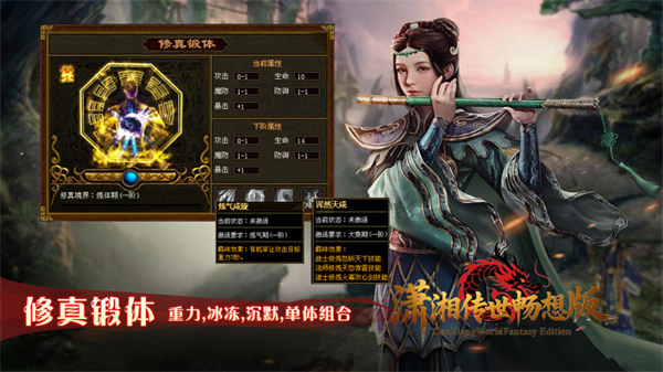 潇湘传世畅想版