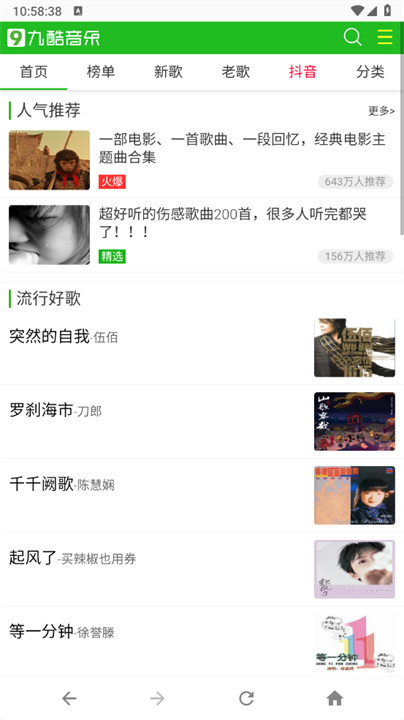 九酷音乐播放器