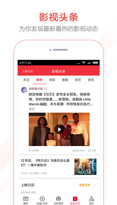 猫眼数据专业版