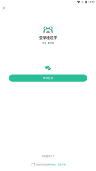 哇题库手机版