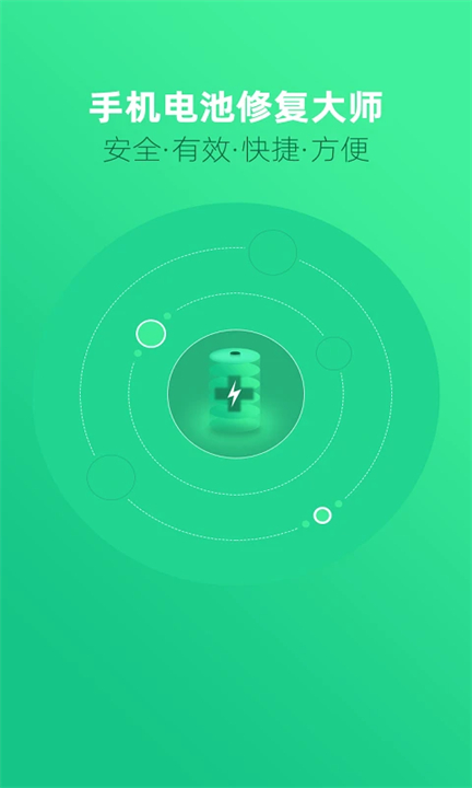 手机电池修复大师app