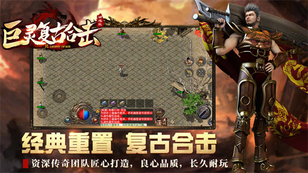 巨灵复古合击传奇手游