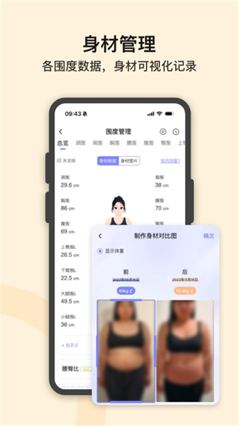 轻牛健康体脂秤