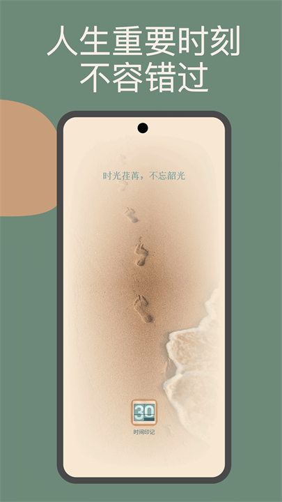 时间印记app安卓