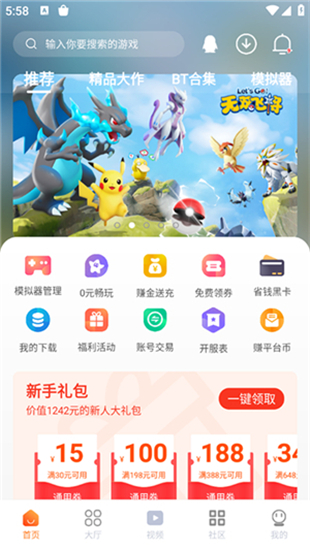 超玩游戏盒子模拟器