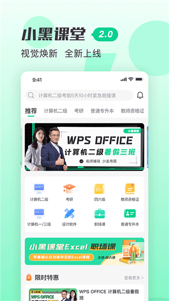 小黑课堂