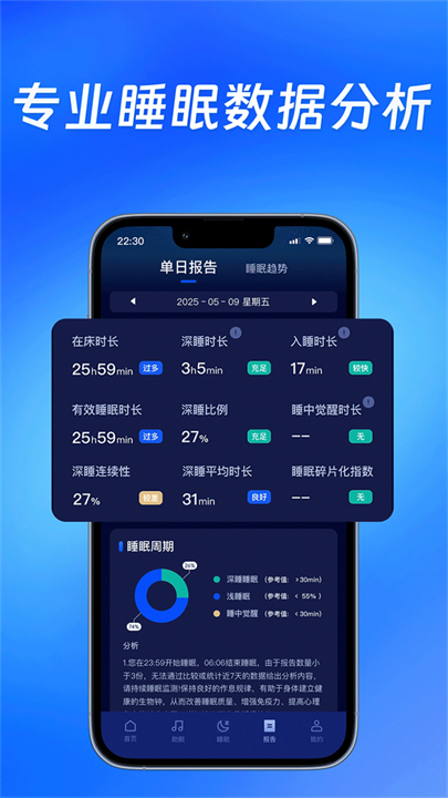 松鼠睡眠app