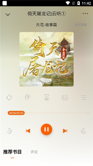 金庸听书