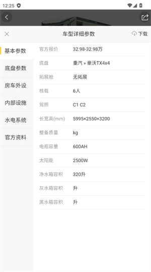 房车猫二手车