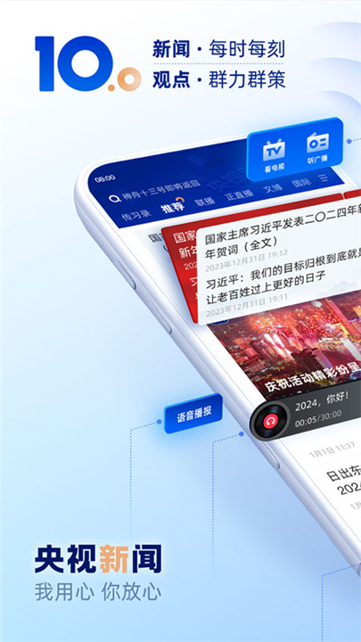 央视新闻客户端