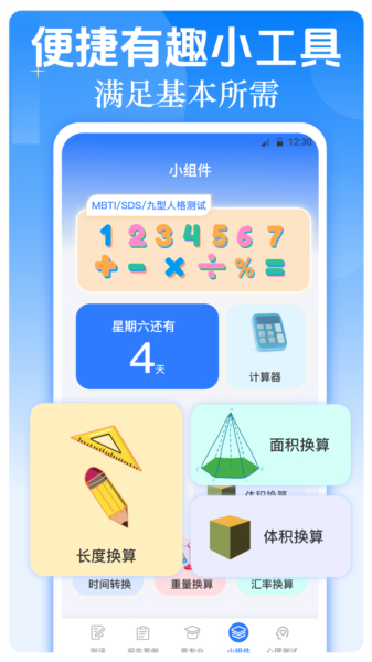 职业生涯规划app