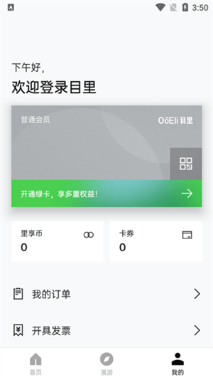 目里