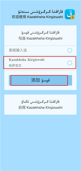 哈萨克语输入法安卓版