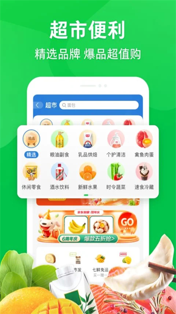 京东到家买菜app