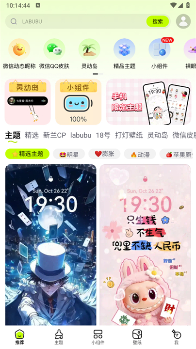 万能主题组件手机桌面