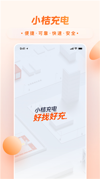 小桔充电1.6.3