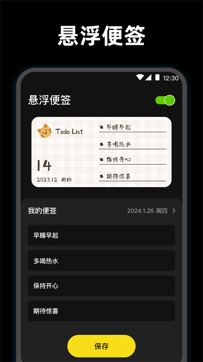 使命起床闹钟安卓版