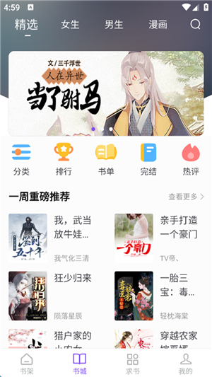 漫客阅读器安卓版