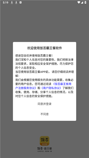 饭否霸王餐
