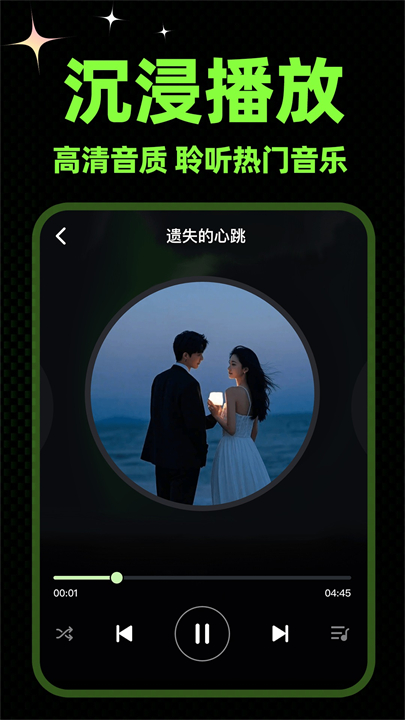 苏打音乐播放器