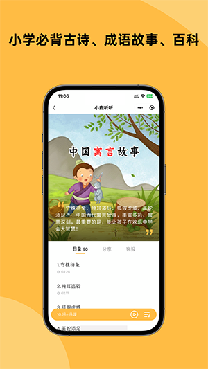 小鹿听听app