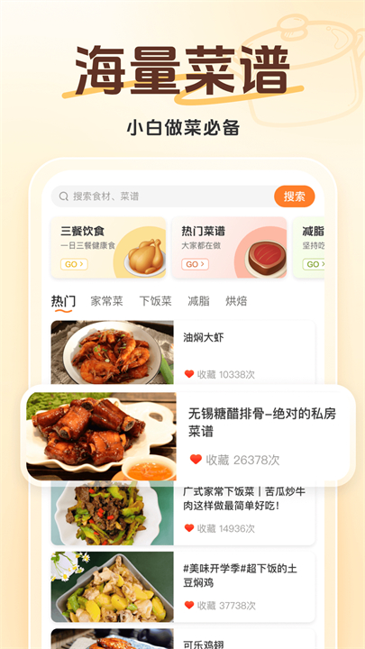 天天下厨房手机版