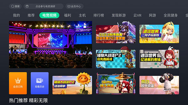 咪咕快游TV版