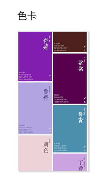 观色配色软件安卓版