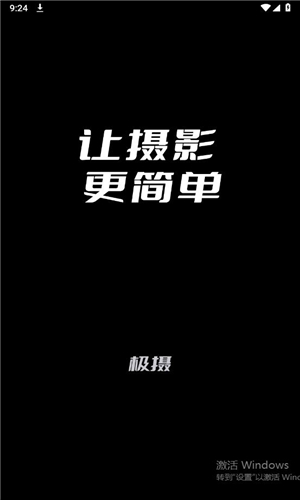 极摄