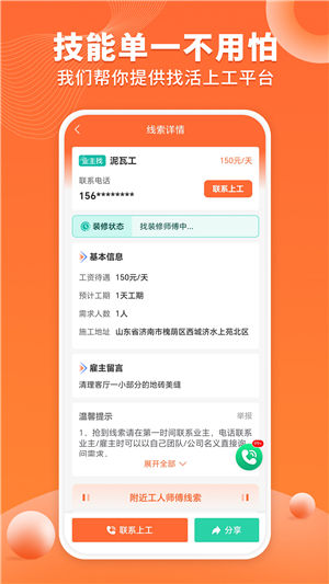 工长接单宝