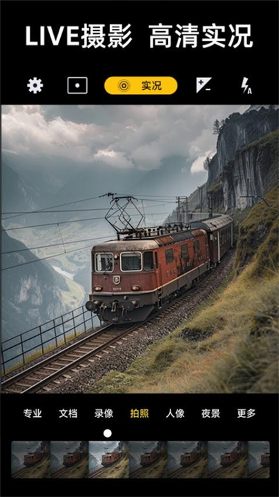 实况live相机app