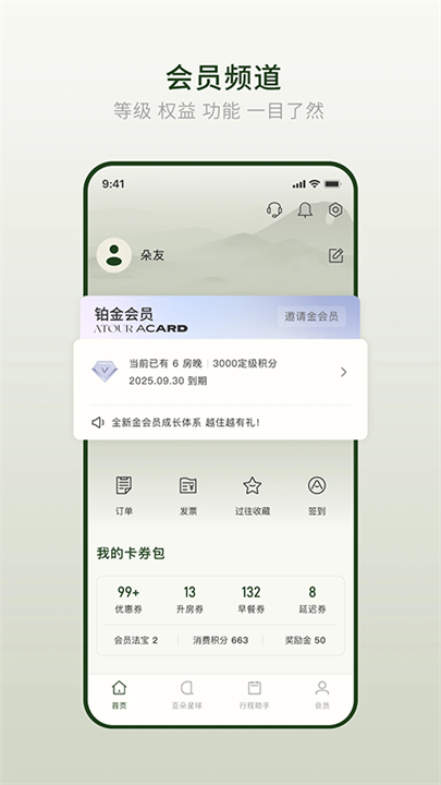 亚朵酒店订房app
