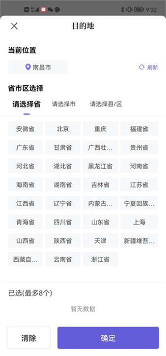跨越运力司机端