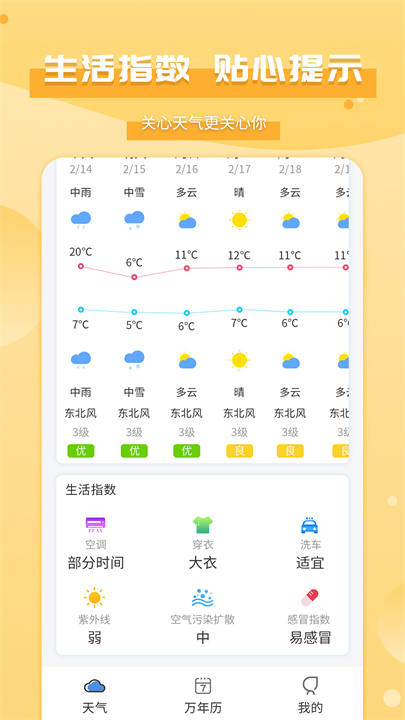 爱天气app