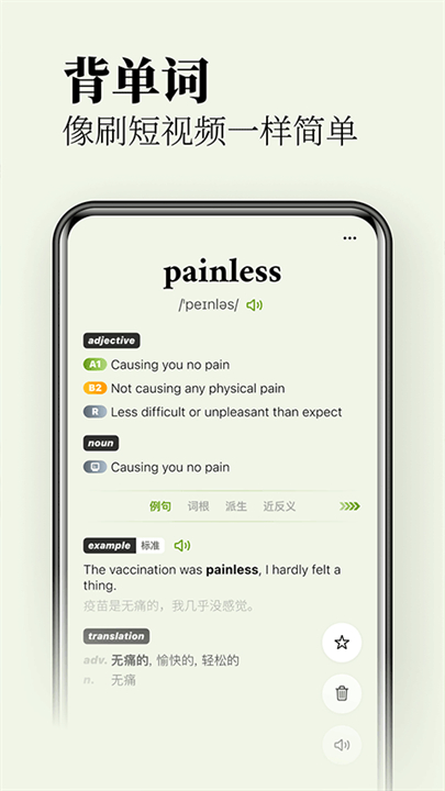 无痛单词安卓版