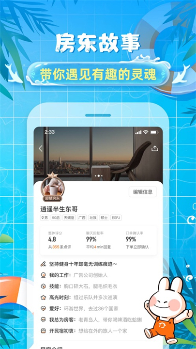 途家民宿预订平台手机版