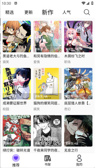 漫趣漫画