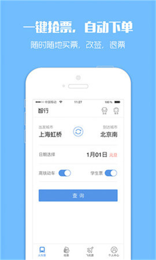 12308出行