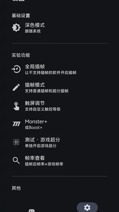 星之旅插帧助手