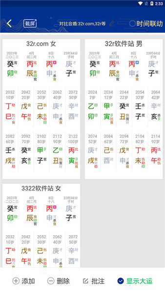 天时子平八字排盘