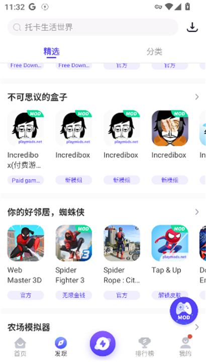 playmods游戏盒子