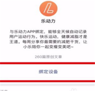 乐动力计步器